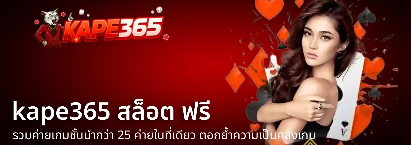 kape365 สล็อต ฟรี
