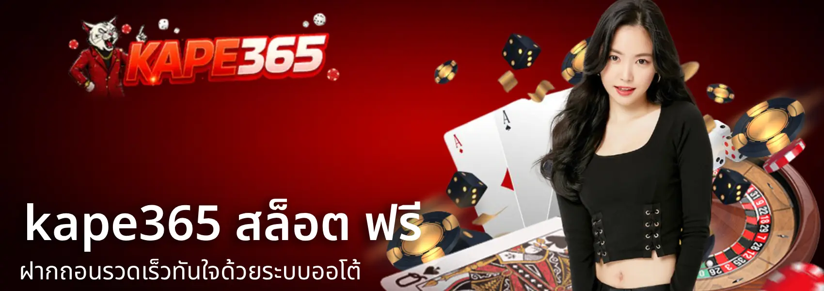 สล็อต kape365